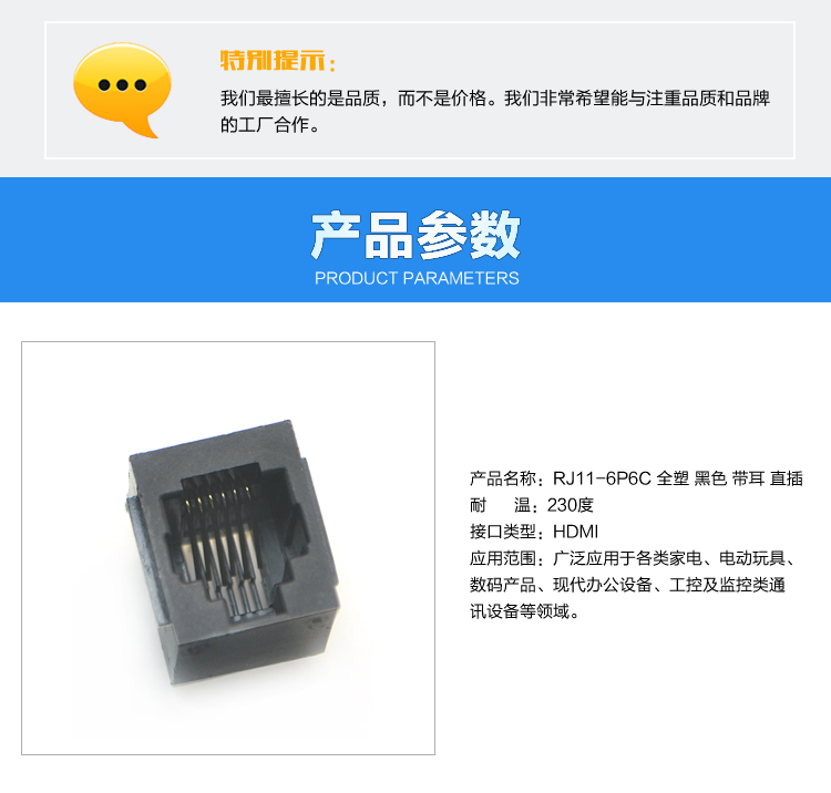 RJ11-6P6C 全塑黑色帶耳直插連接器 鑫鵬博20年高品質通訊設備連接解決方案