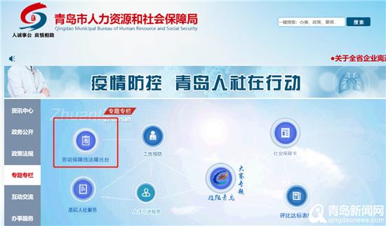 青島市人社局四項行動提升薪酬管理與服務水平