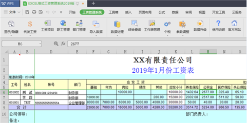 EXCEL格式工資管理系統 V7.01 免費版 中小企業薪酬管理的便捷之選